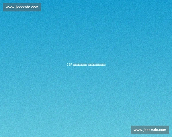 CBA 三老谢幕:韩德君退役 任骏飞转型助教 朱彦西离队 CBA 三老谢幕:韩德君退役 任骏飞转型助教 朱彦西离队