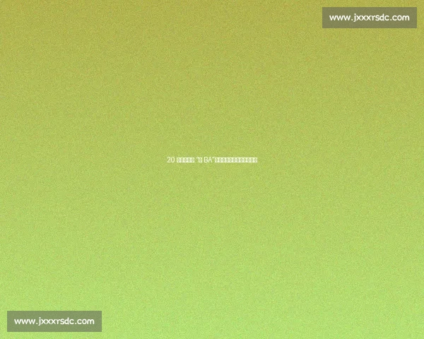 20 亿人次热追 “恩 BA”:篮球如何点燃鄂西山水? 20 亿人次热追 “恩 BA”:篮球如何点燃鄂西山水?