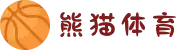 熊猫体育 - 官方直播平台(中国官方网站)